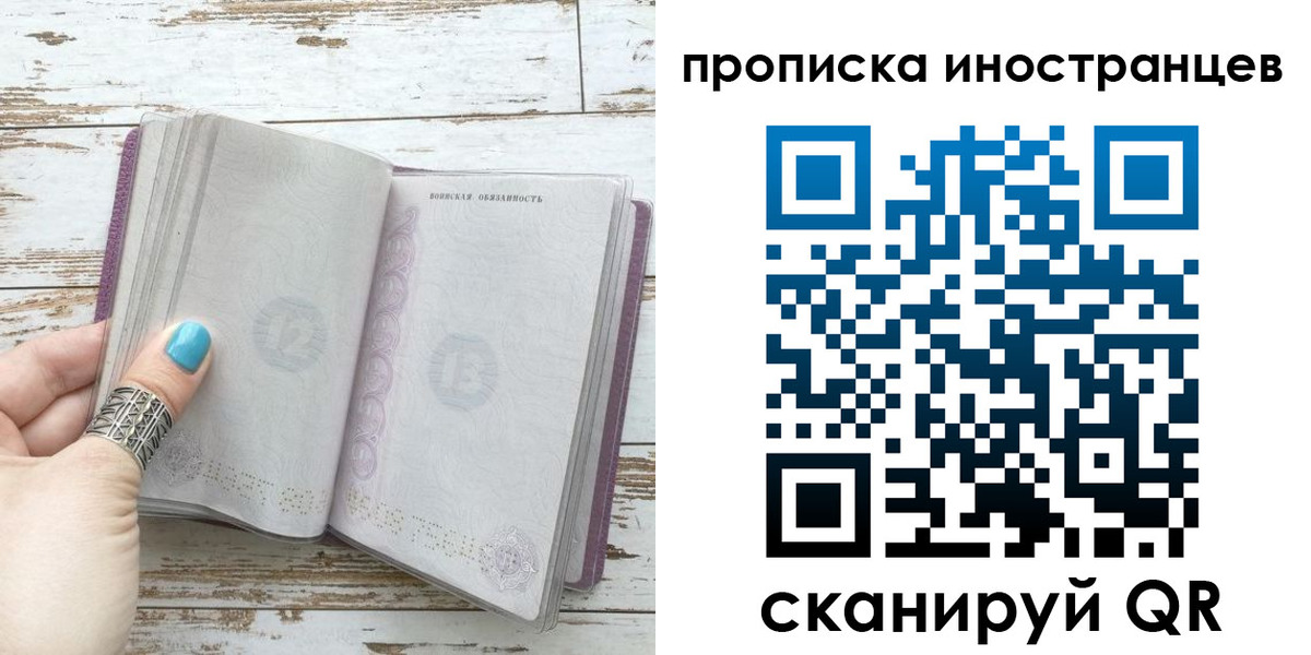 прописка от собственника в Иваново