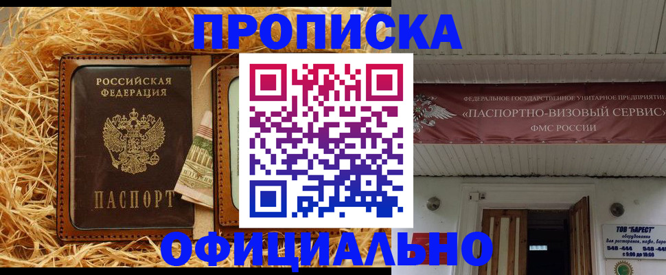 прописка регистрация в Иваново